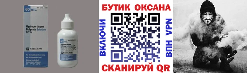 Бутират Butirat  Карабаново 